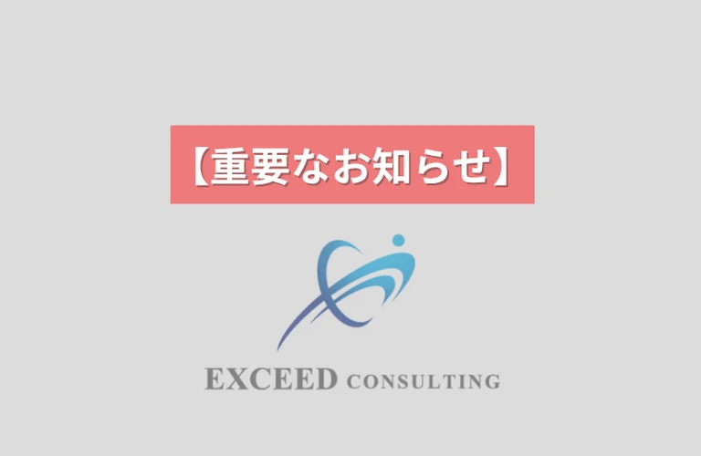 【重要なお知らせ】当社および代表者名を騙った不審な業務委託の勧誘・発注にご注意ください